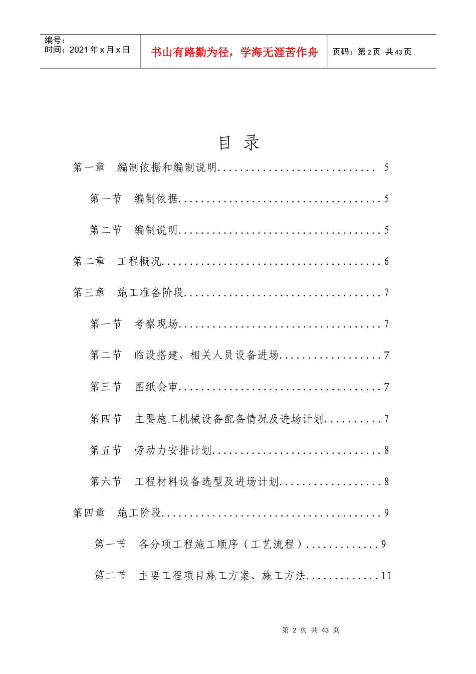 电气安装工程通用投标初步施工组织设计10_第2页