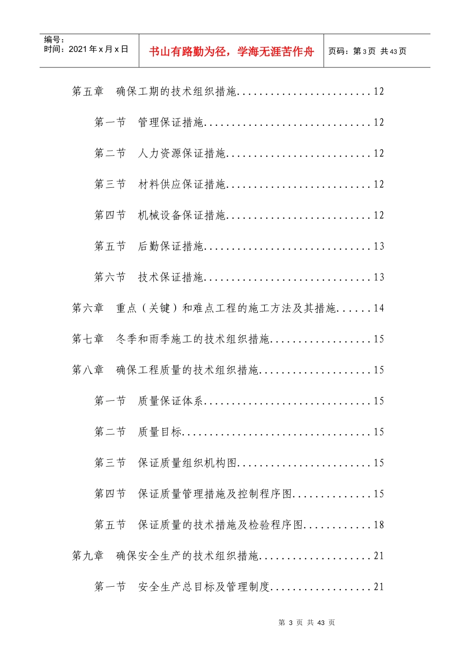 电气安装工程通用投标初步施工组织设计10_第3页