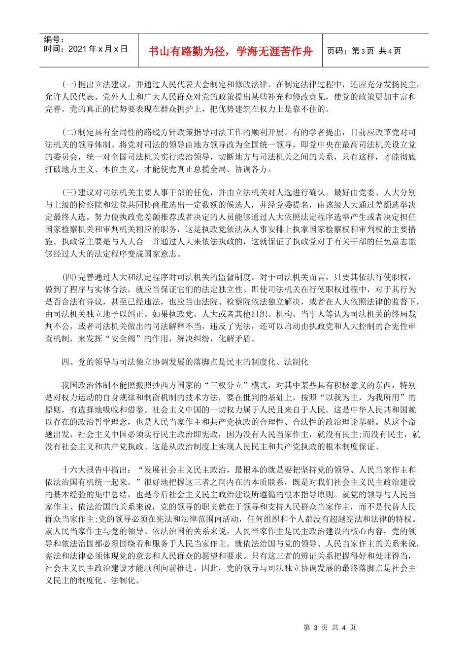 的认识对党的领导与司法独立关系_第3页