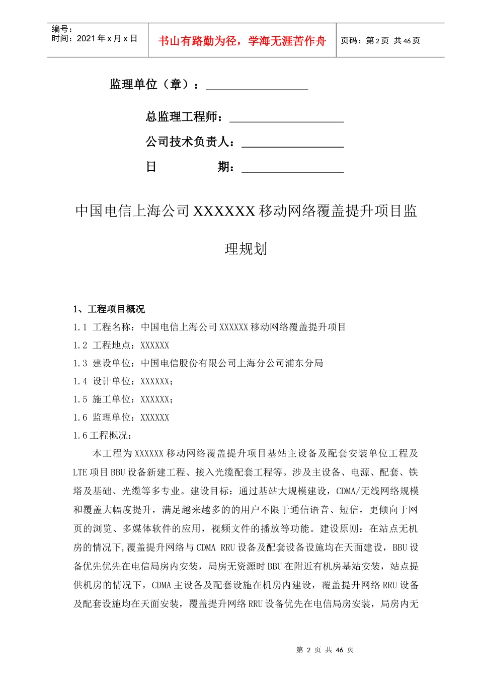 监理规划移动网络覆盖提升项目_第2页