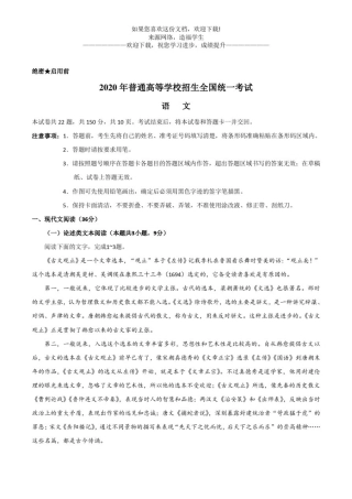 (精校版)2020年全国卷Ⅲ语文高考试题文档版(含答案)