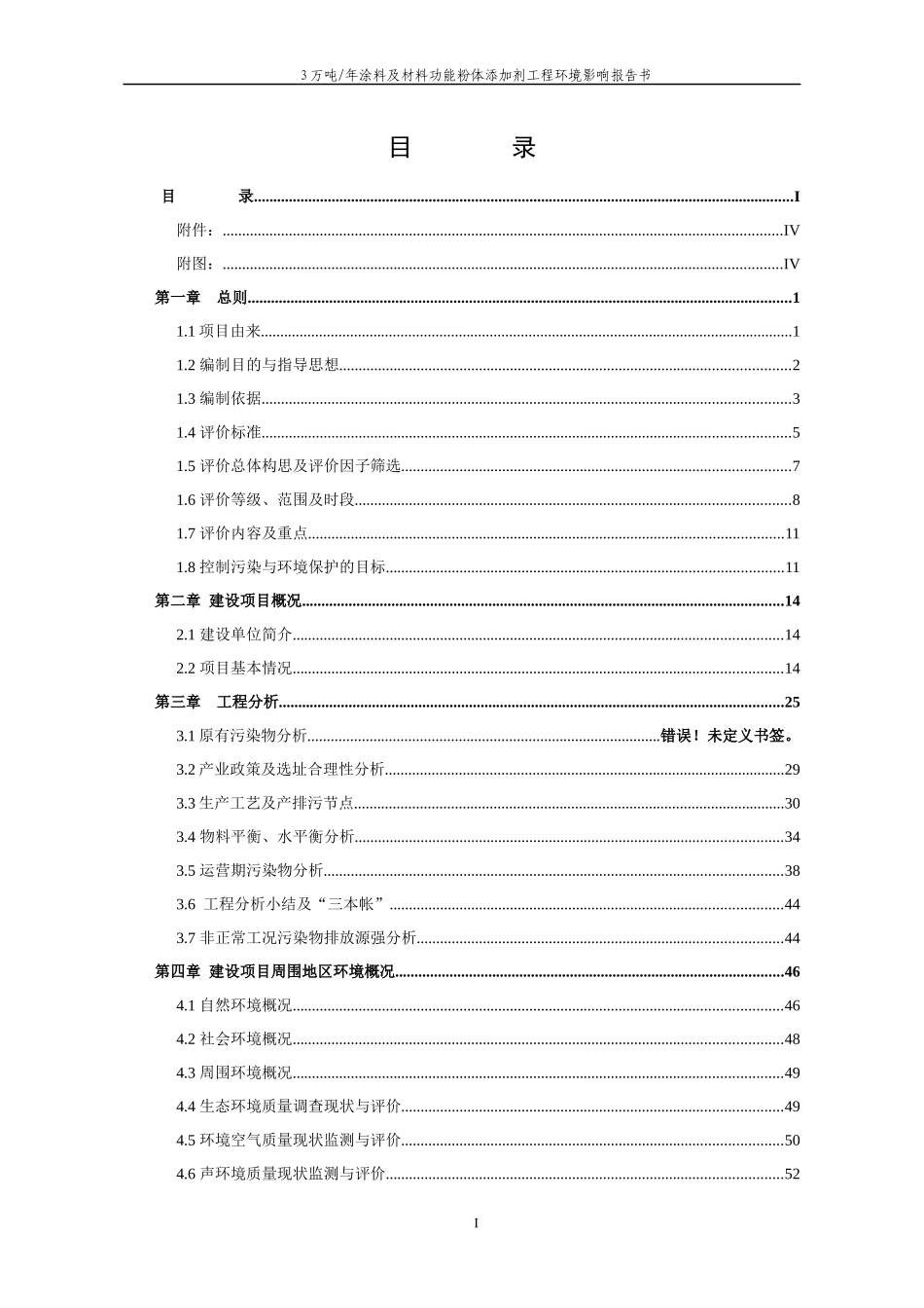 硫酸钡项目环评报告书_第1页