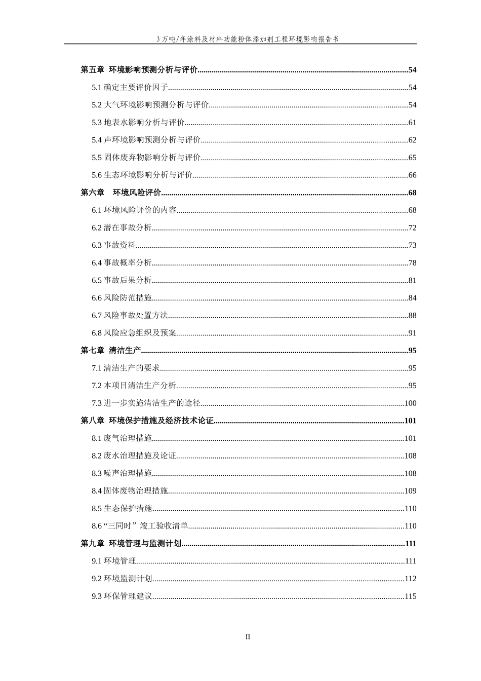 硫酸钡项目环评报告书_第2页