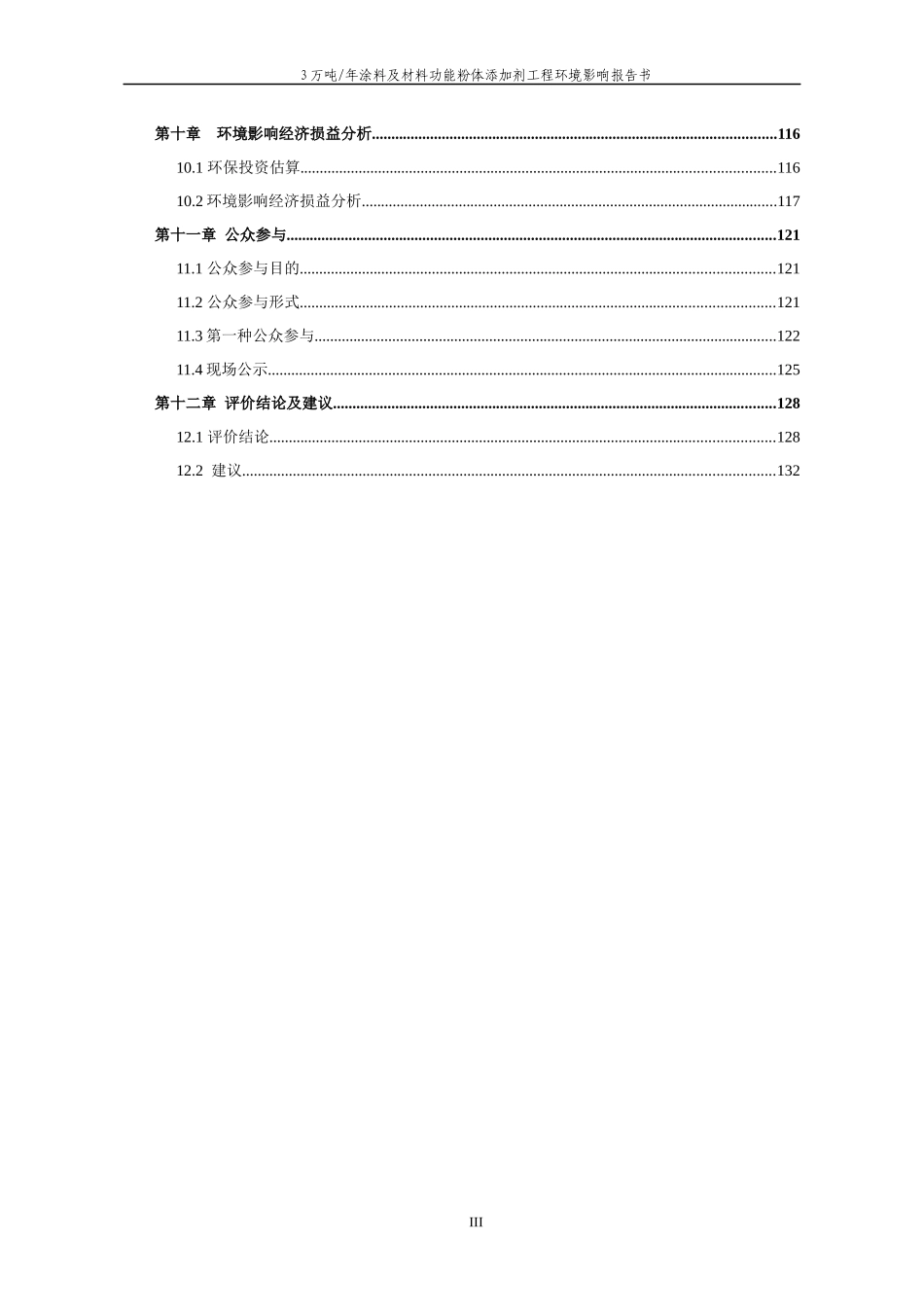硫酸钡项目环评报告书_第3页
