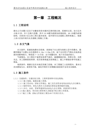 碧水云天施工组织设计