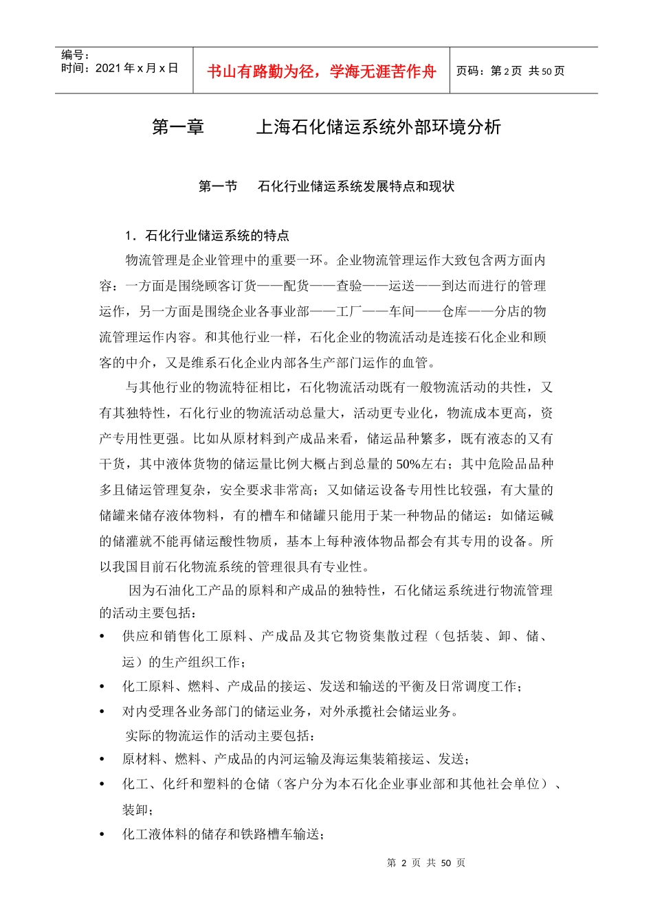 石化物流发展战略研究_第2页