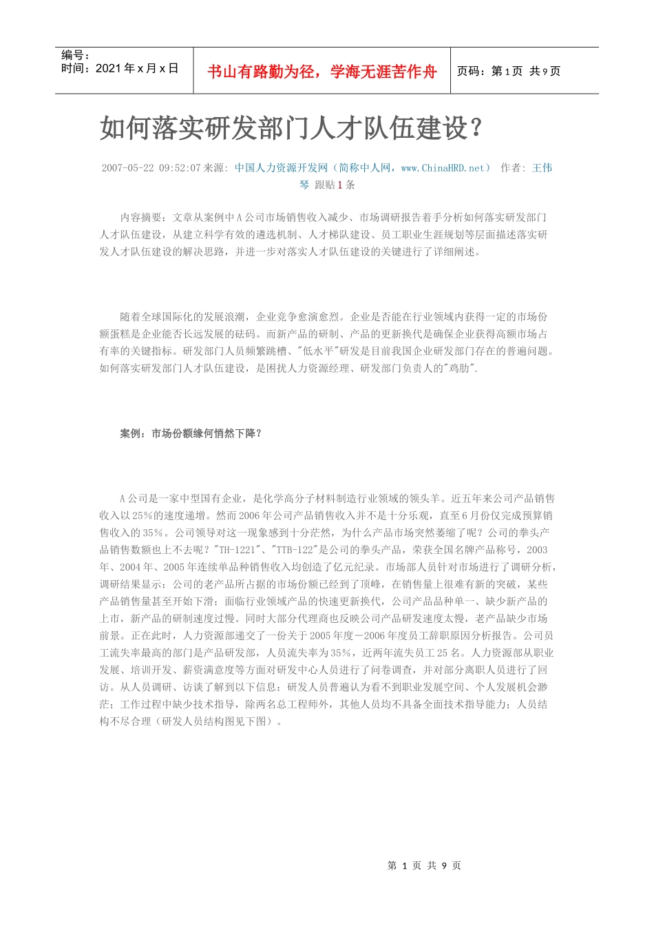 研发人员人才队伍建设_第1页