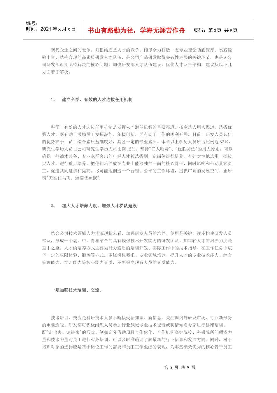 研发人员人才队伍建设_第3页