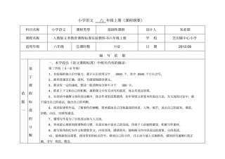 人教版六年级语文课程纲要