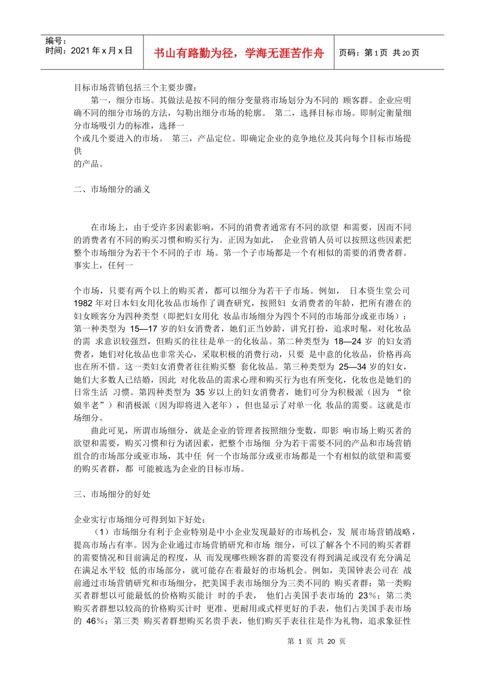 目标市场营销包括三个主要步骤_第1页
