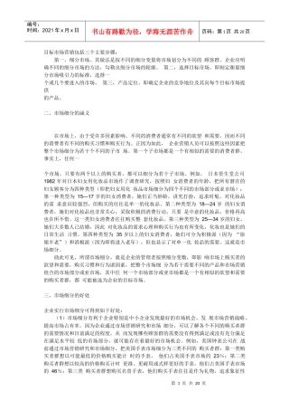 目标市场营销包括三个主要步骤