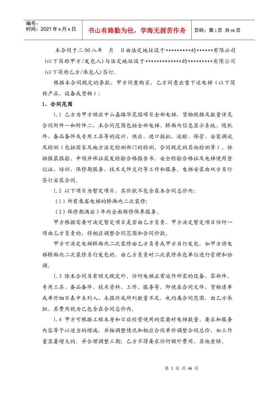 电梯采购及安装合同_第2页