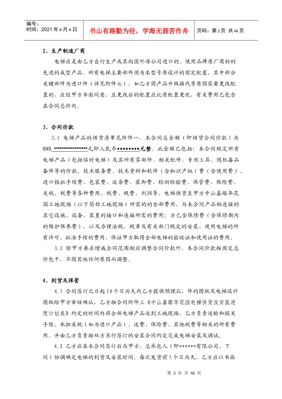 电梯采购及安装合同_第3页