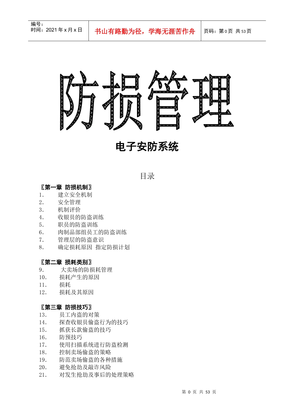 电子安防系统管理手册_第1页