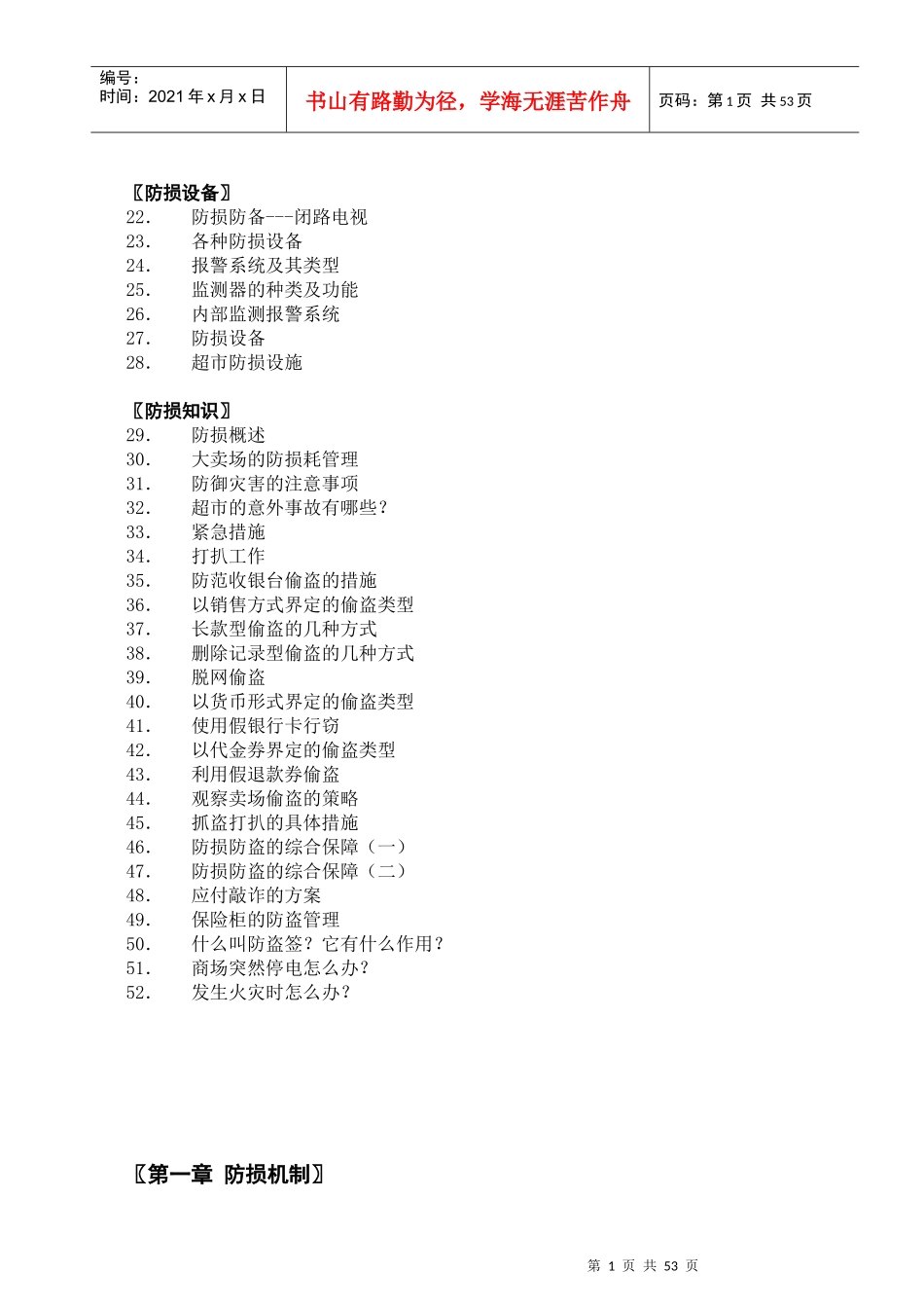 电子安防系统管理手册_第2页