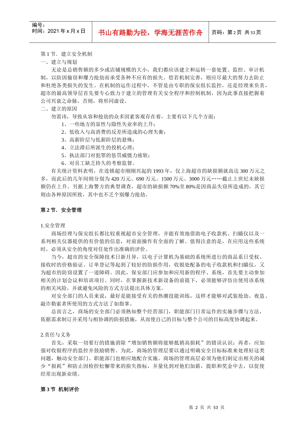 电子安防系统管理手册_第3页