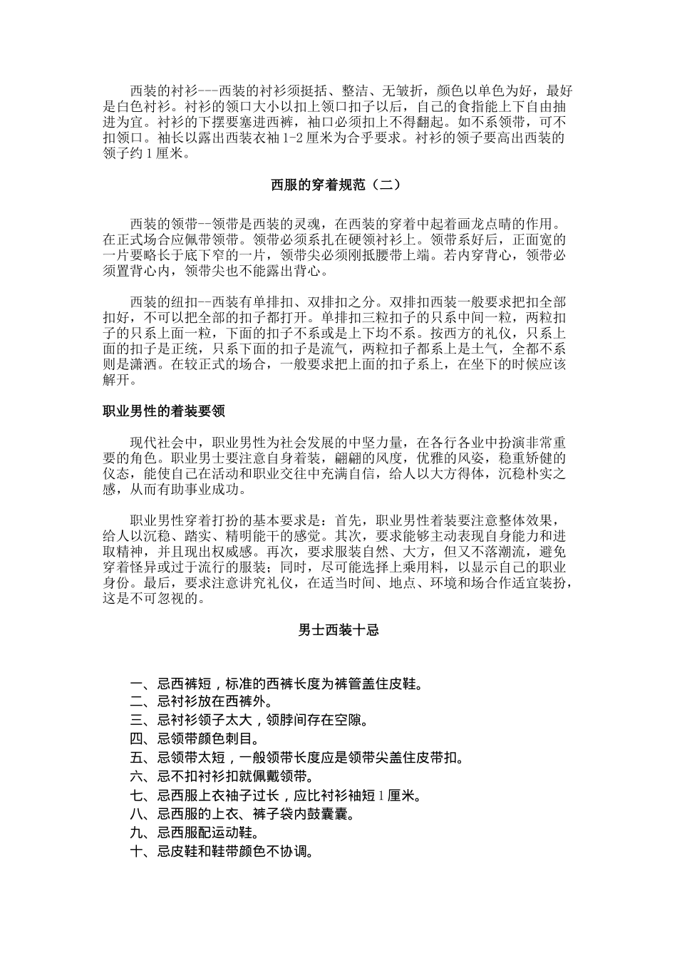 社会人际关系中的礼仪及人际沟通_第2页