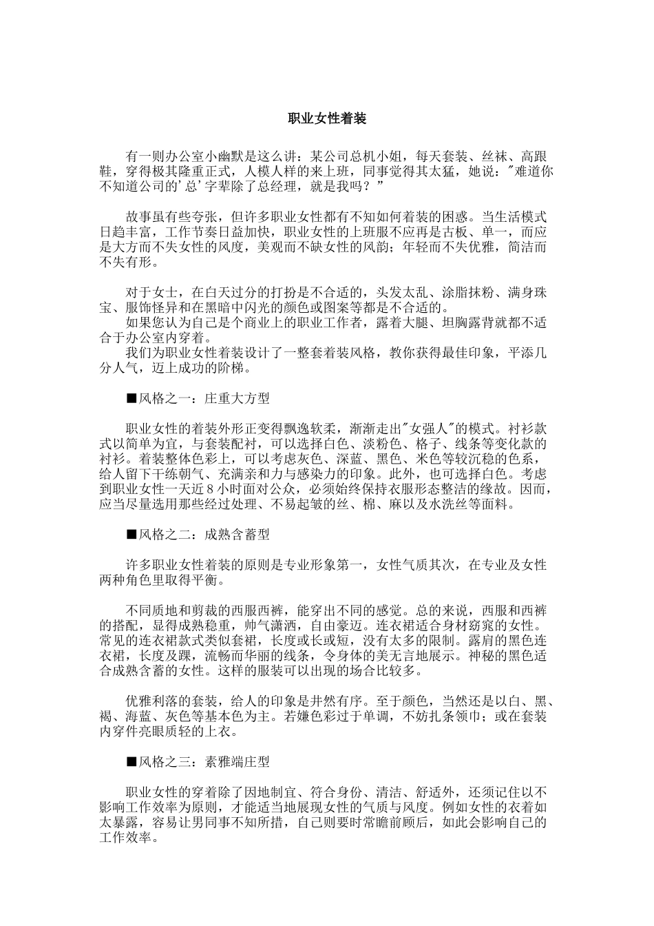 社会人际关系中的礼仪及人际沟通_第3页