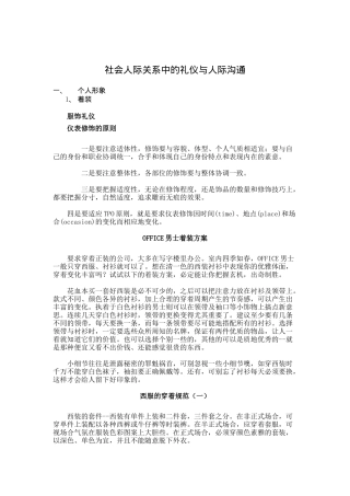 社会人际关系中的礼仪及人际沟通