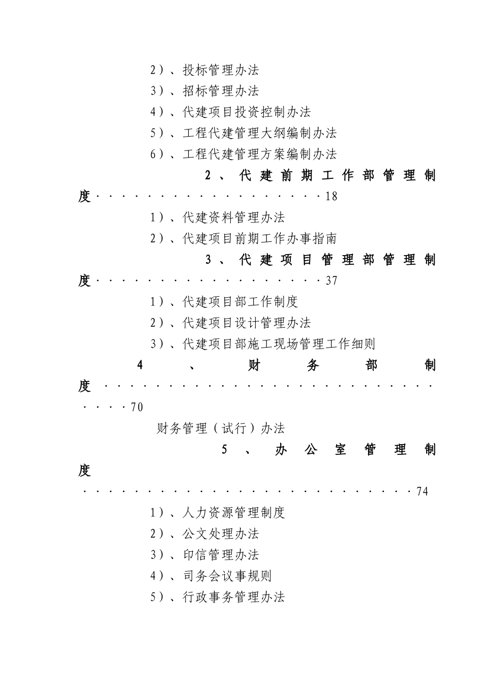 石元建筑工程项目管理分公司管理制度汇编(148_第3页