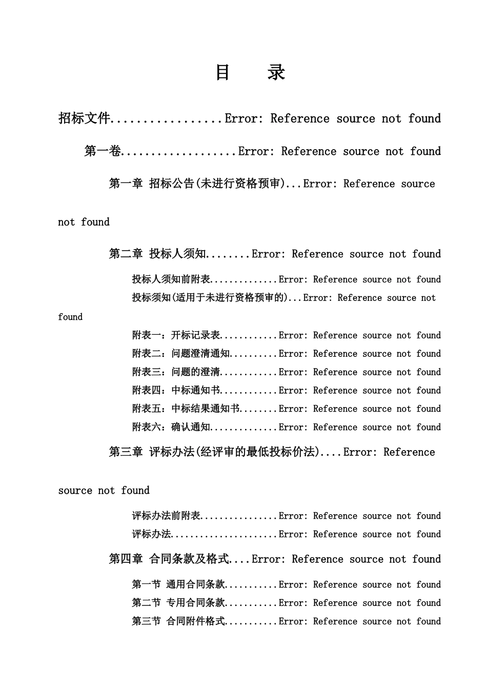 目录-重庆招标网—重庆招标采购重庆政府采购_第1页