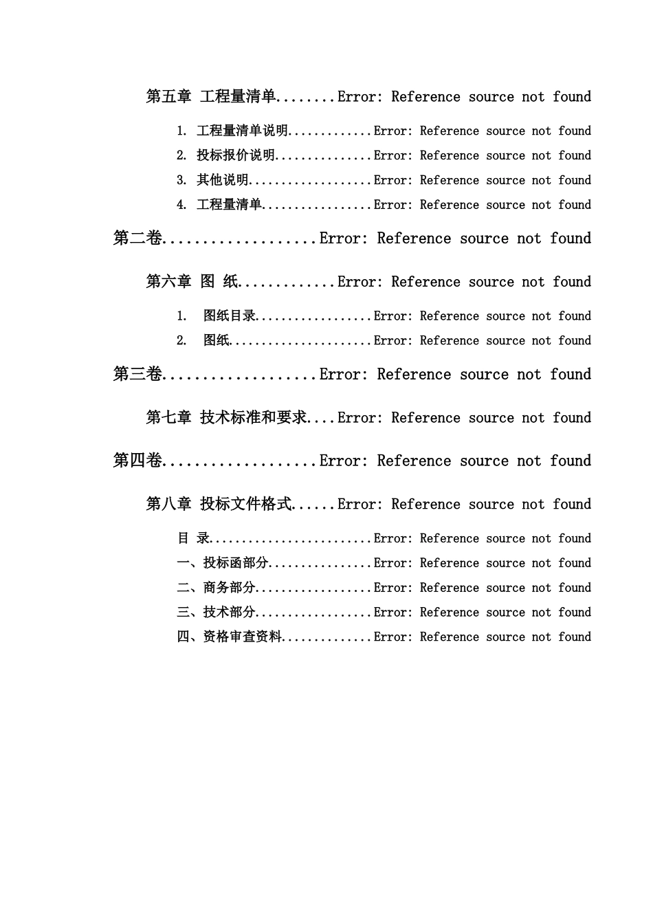 目录-重庆招标网—重庆招标采购重庆政府采购_第2页
