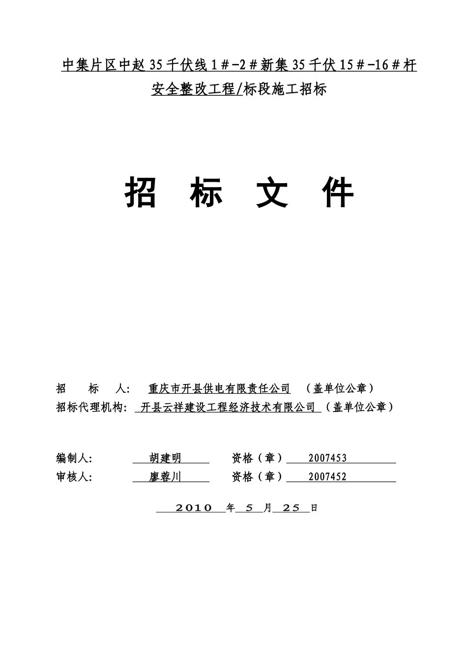 目录-重庆招标网—重庆招标采购重庆政府采购_第3页