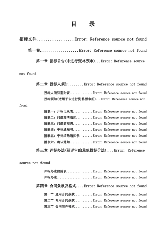 目录-重庆招标网—重庆招标采购重庆政府采购