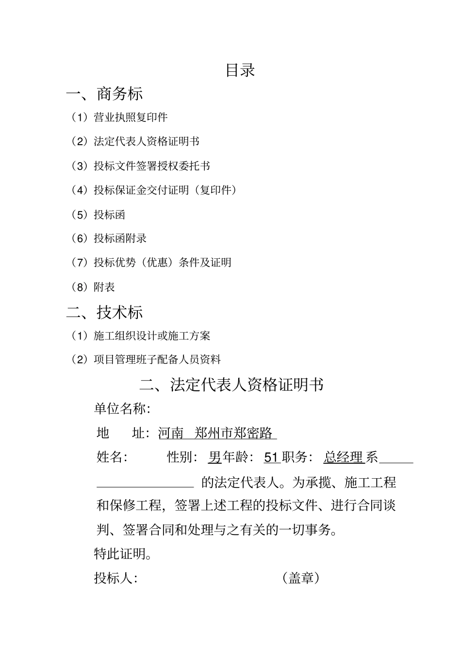 投标文件范本_第1页