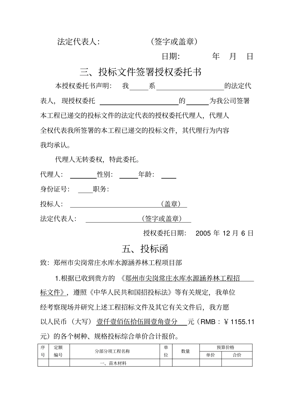 投标文件范本_第2页