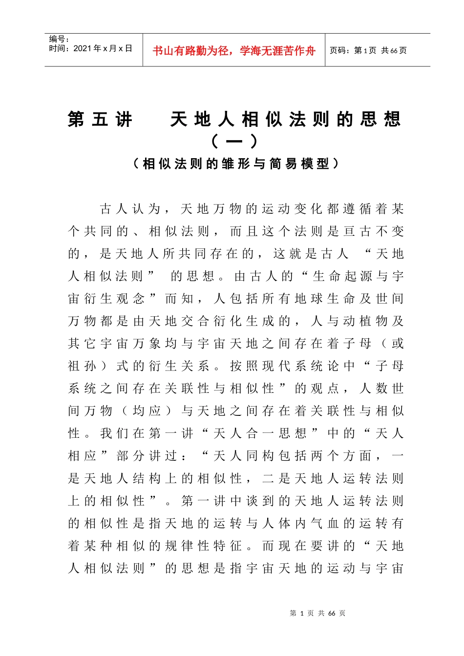 相似法则的雏形与简易模型_第1页