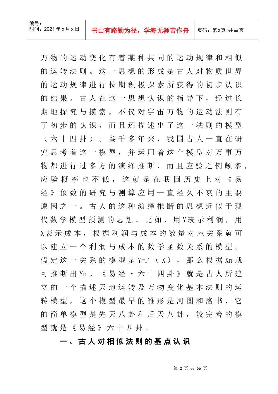 相似法则的雏形与简易模型_第2页