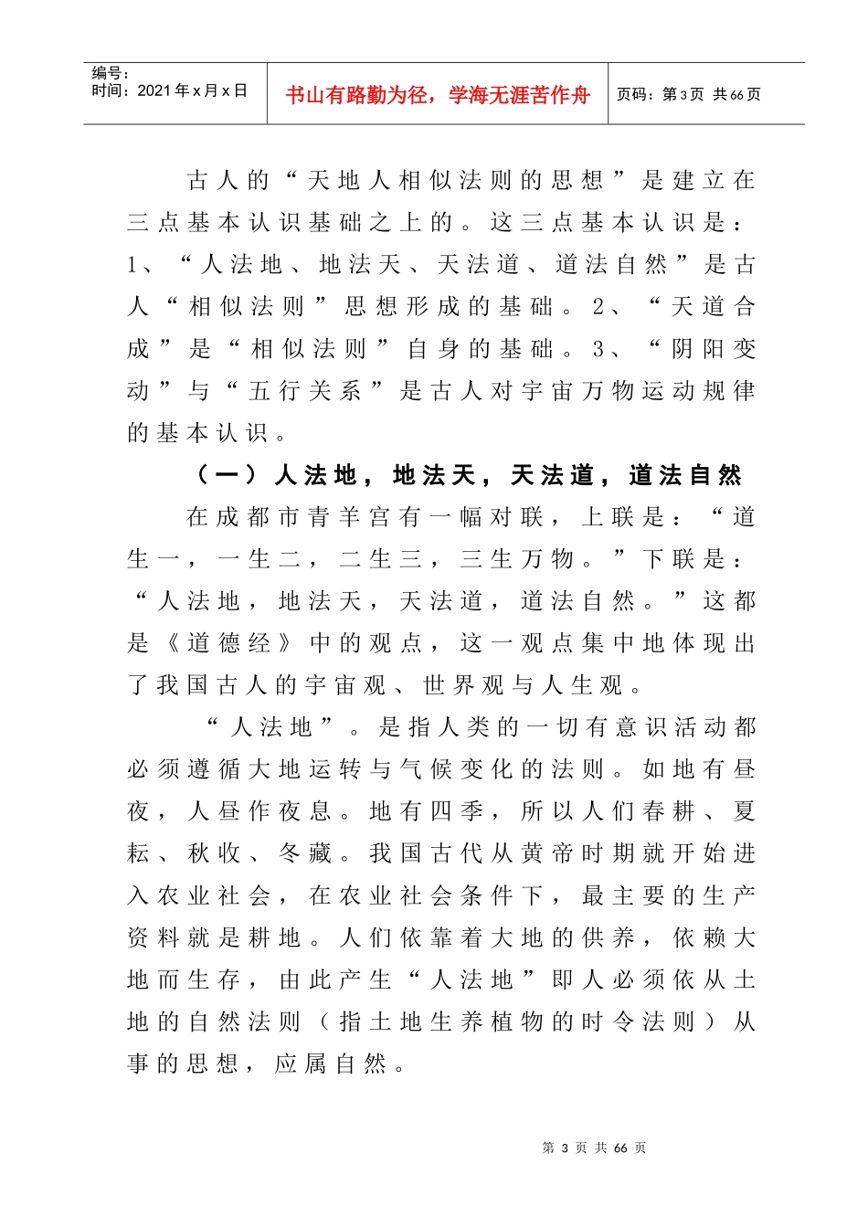 相似法则的雏形与简易模型_第3页