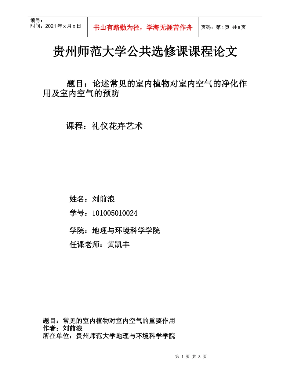 礼仪花卉论文_第1页