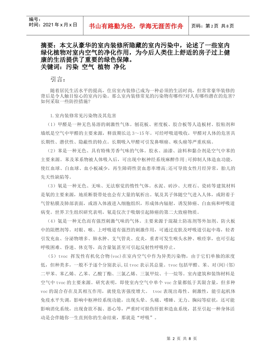 礼仪花卉论文_第2页