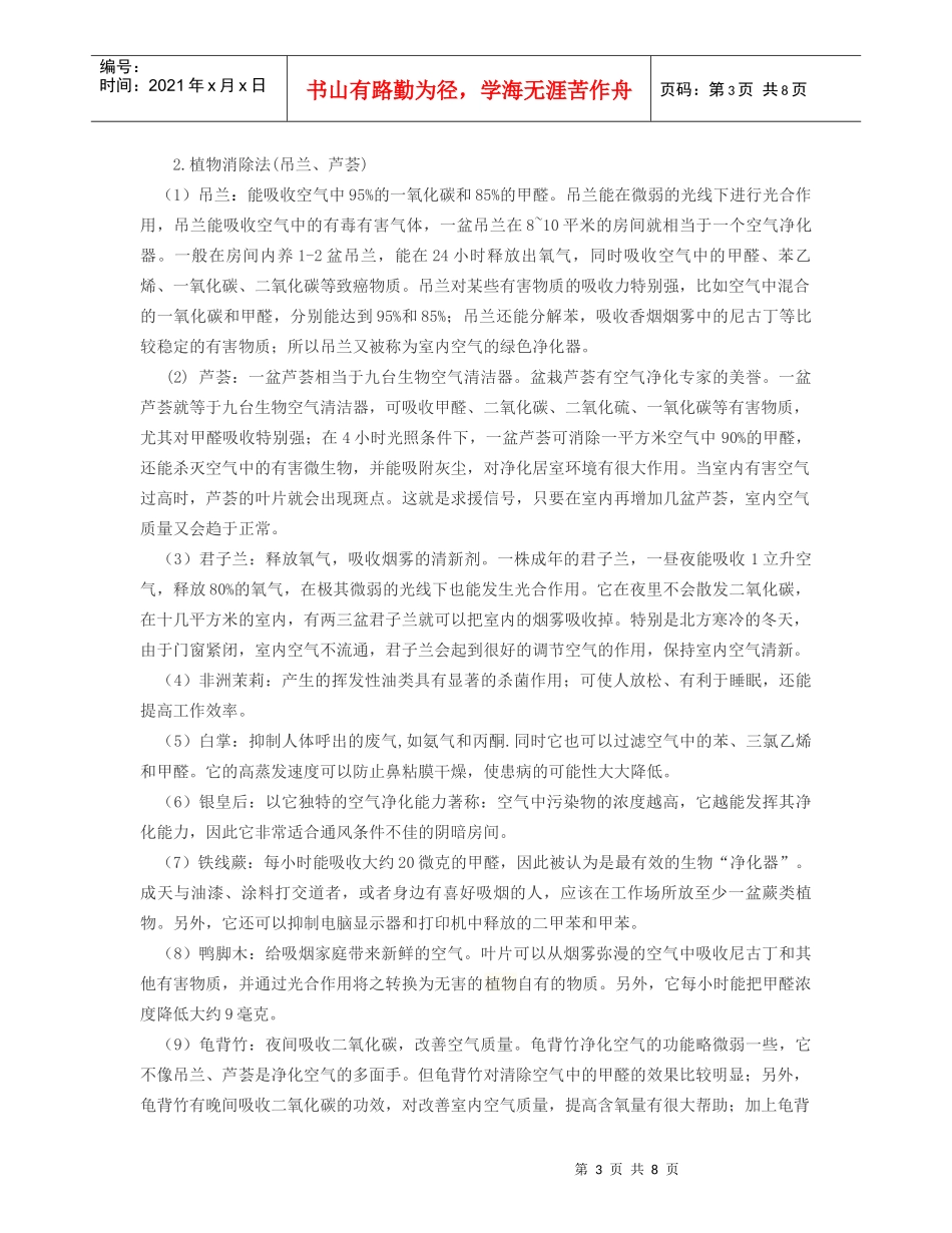 礼仪花卉论文_第3页