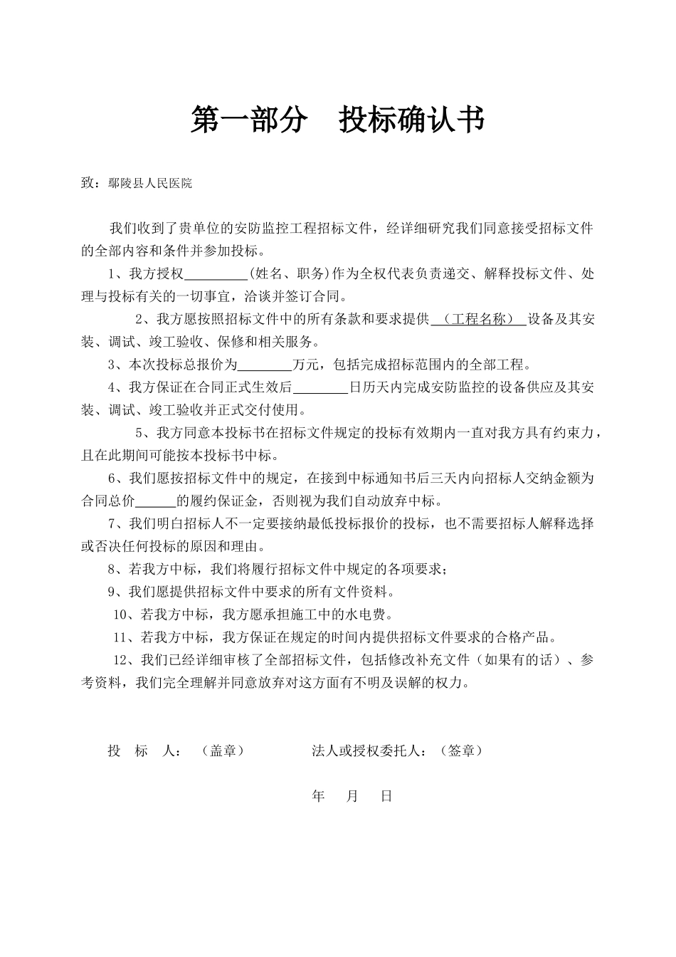 监控系统全套完整投标书（DOC107页）_第2页