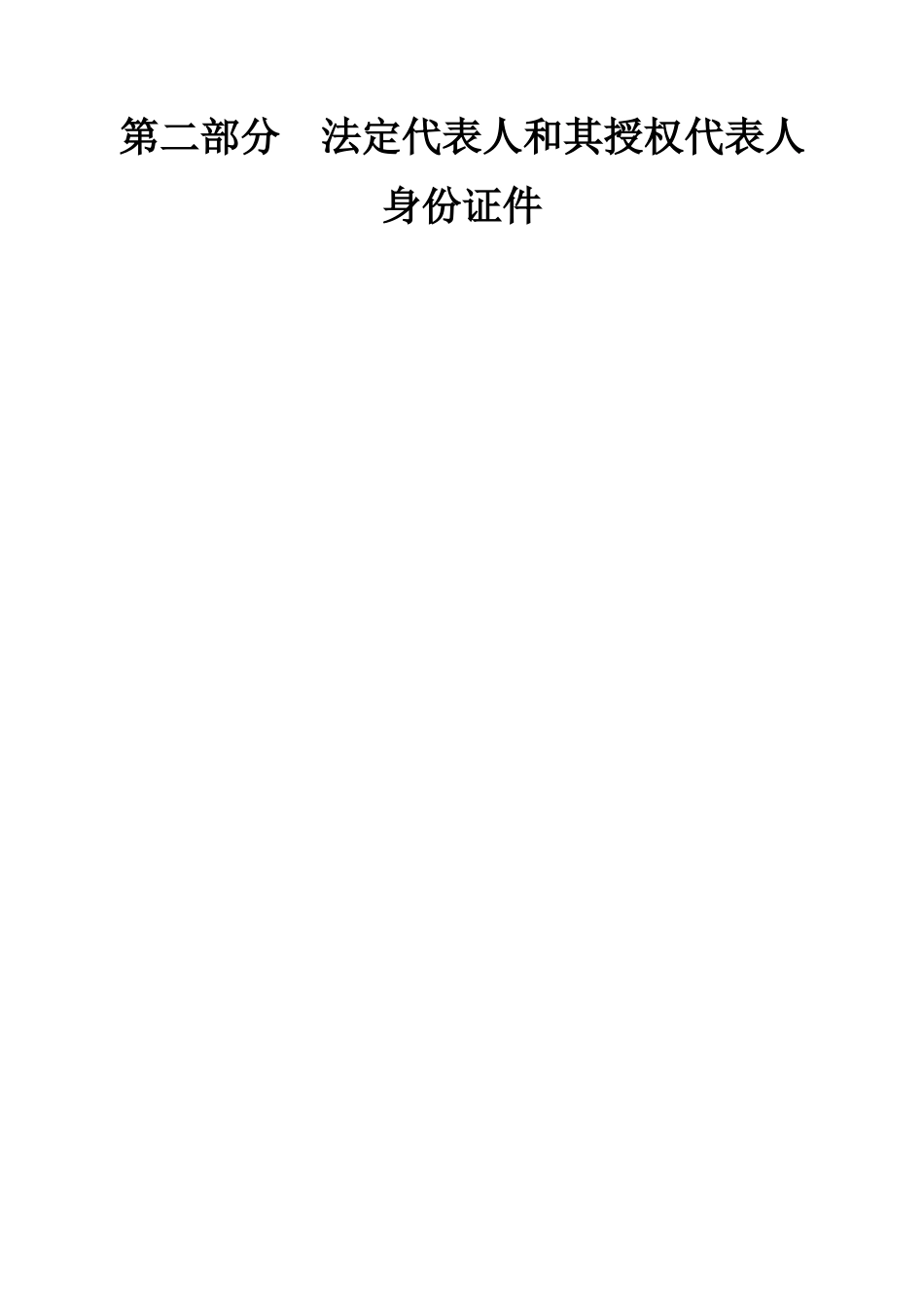 监控系统全套完整投标书（DOC107页）_第3页