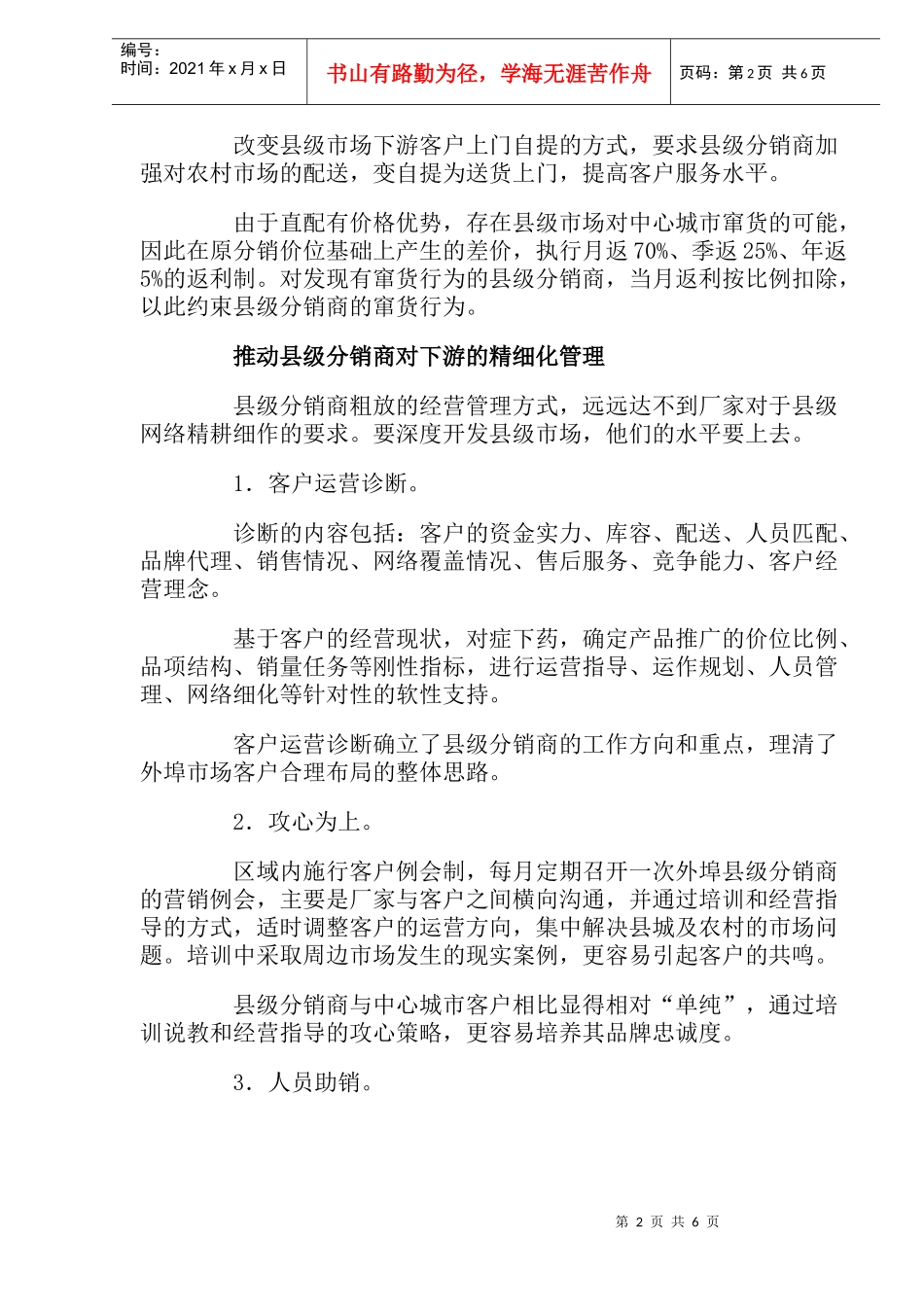 直接运作县级经销商(1)_第2页