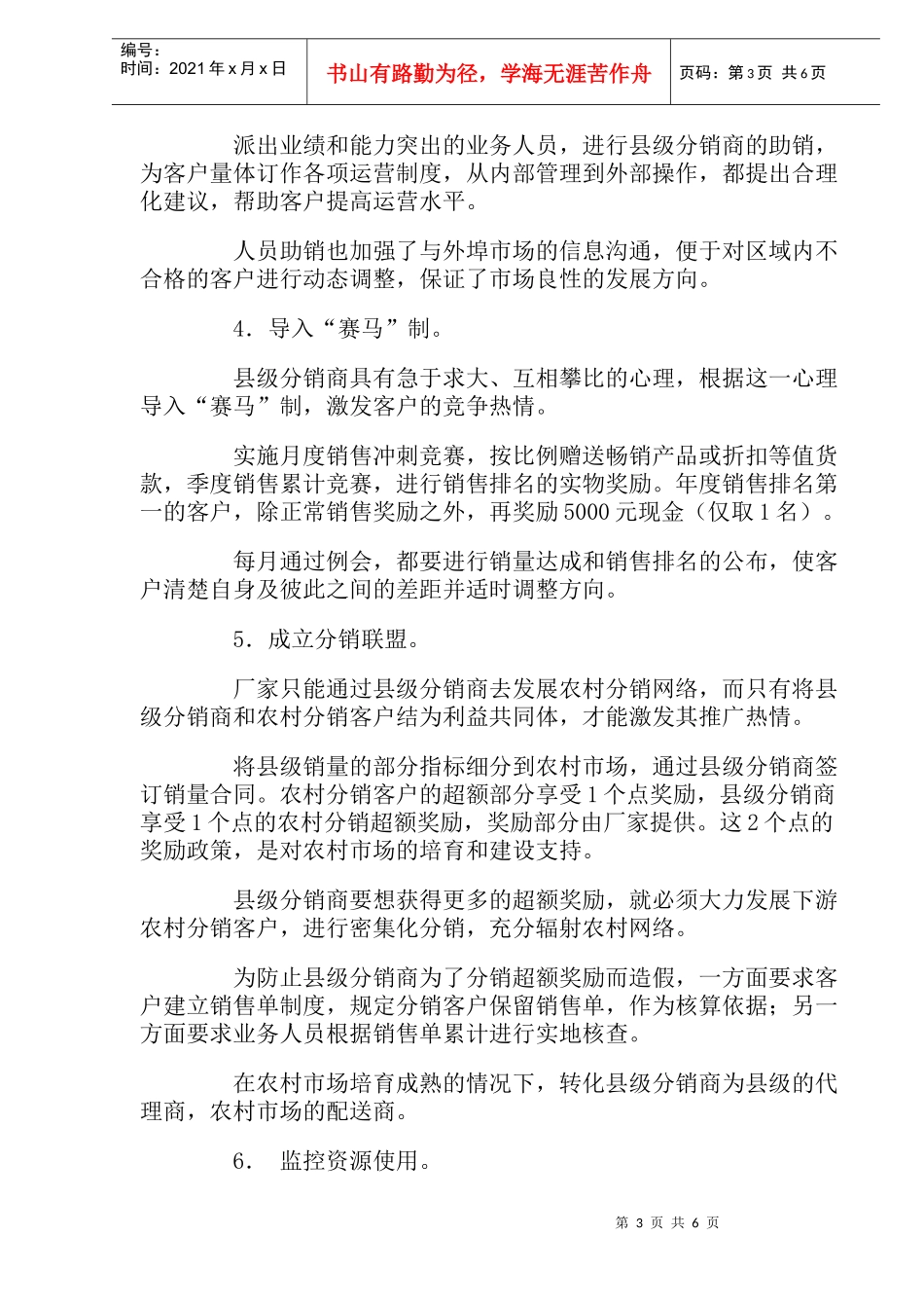 直接运作县级经销商(1)_第3页