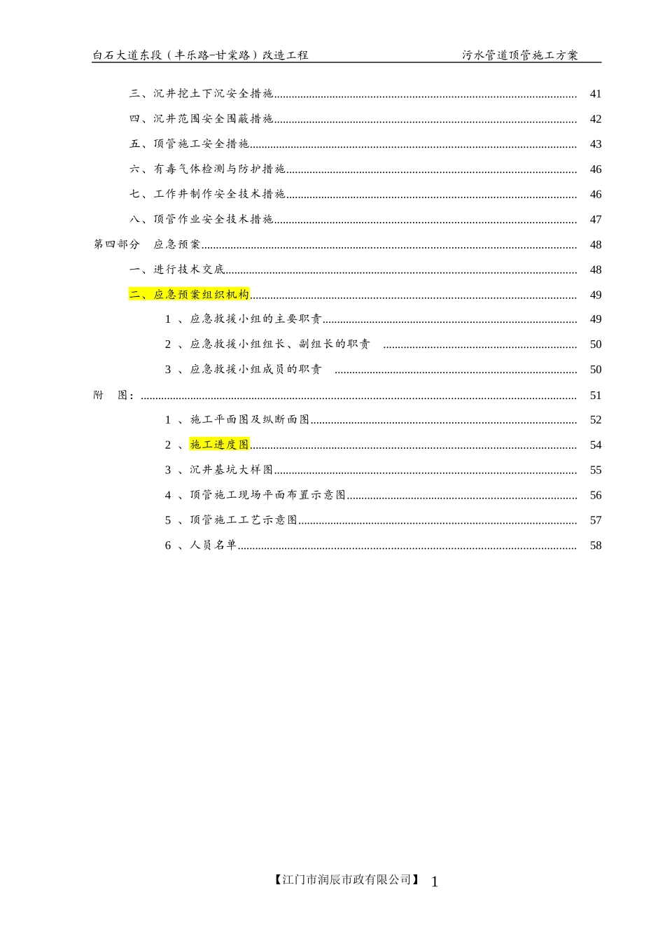 白石大道管网顶管施工方案投标（DOC58页）_第3页