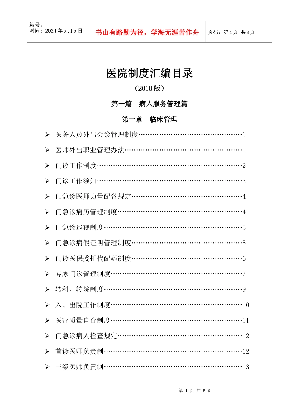 目录医院目录医院制度汇编_第1页