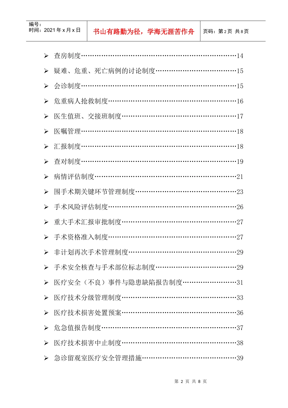 目录医院目录医院制度汇编_第2页