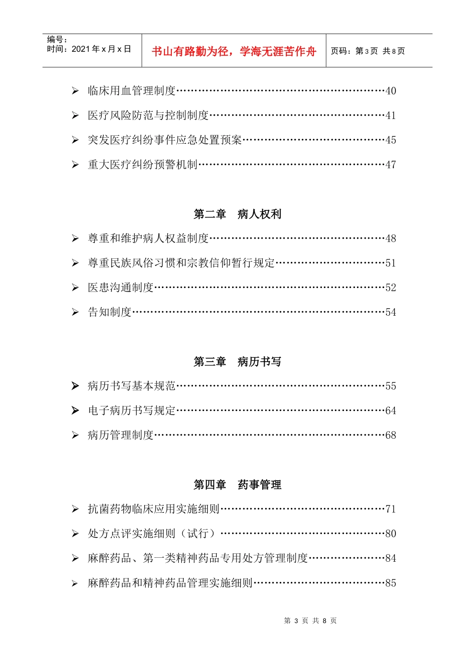 目录医院目录医院制度汇编_第3页