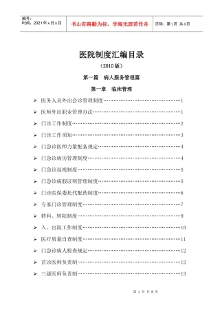 目录医院目录医院制度汇编
