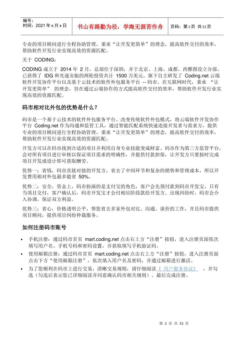 码市开发流程_第3页