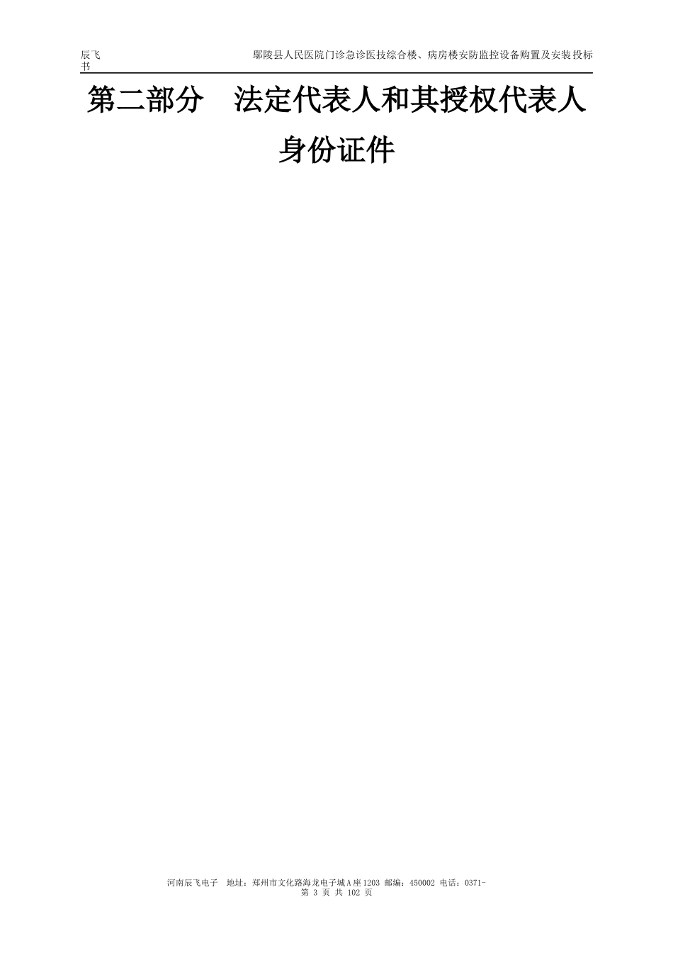 监控系统全套完整投标书_第3页