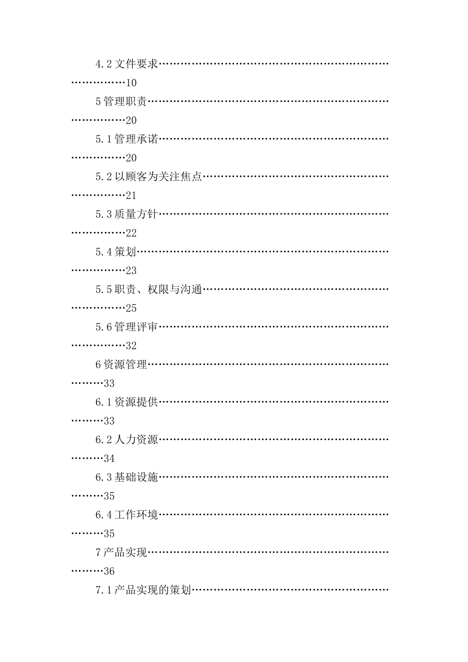 电子公司质量手册(doc 71)_第2页