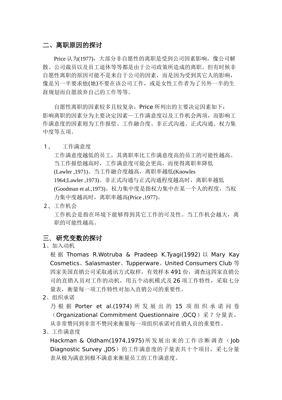 直销商离职原因调查问卷_第3页