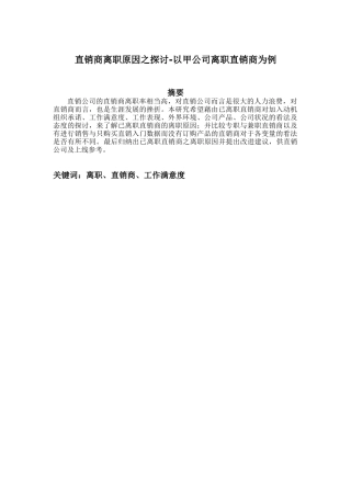 直销商离职原因调查问卷